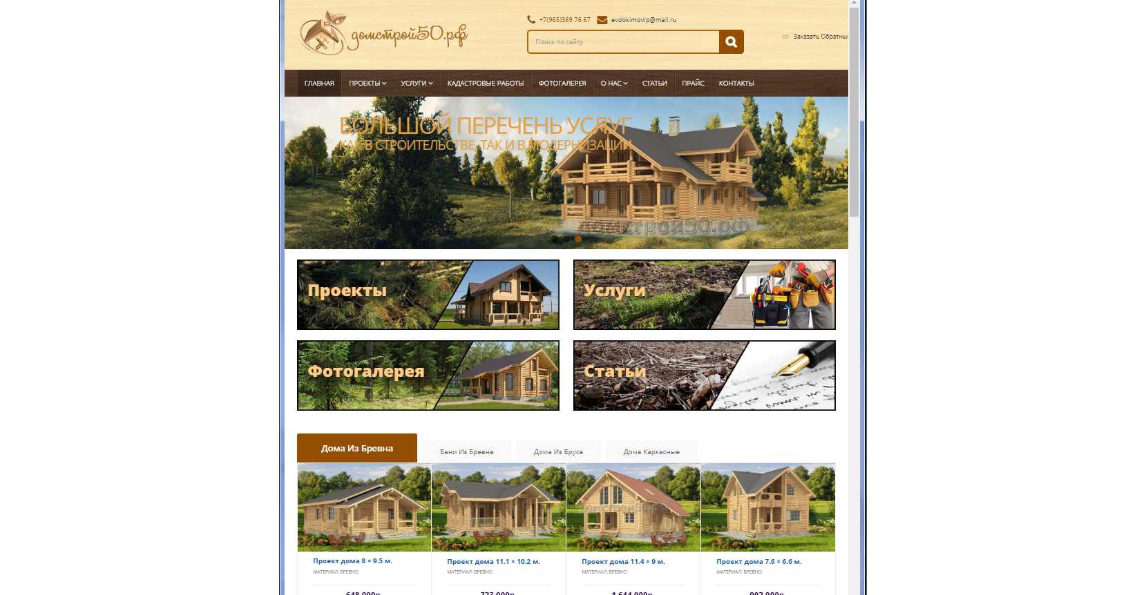 Строительство деревянных домов Строительство деревянных домов